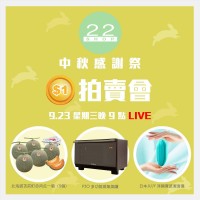 22 Shop x PZO SO26 舉行 「$1 拍賣會」 (2020-9-23 星期三晚 9 直播時段)